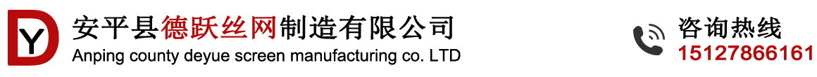 安平縣升皇金屬絲網(wǎng)制品有限公司